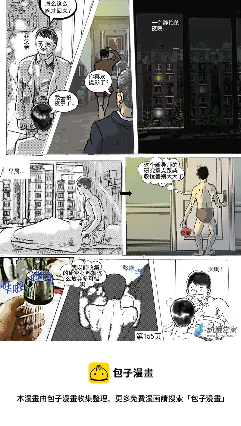 河門——不存在的神聖（完全漫畫版） - 第43話  回到現實 - 1