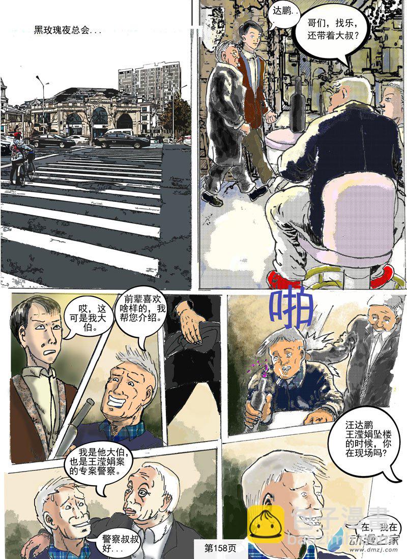 第45话 查案-第46话