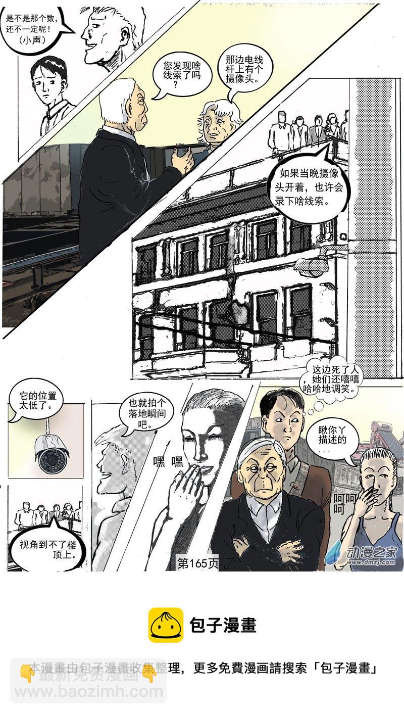 河門——不存在的神聖（完全漫畫版） - 第47話  趙阿姨 - 1