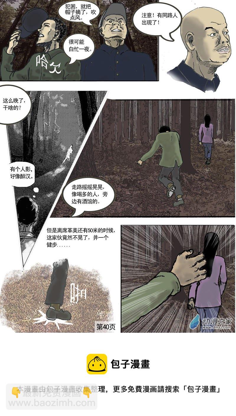 河門——不存在的神聖（完全漫畫版） - 第05話 席革美請纓 - 1