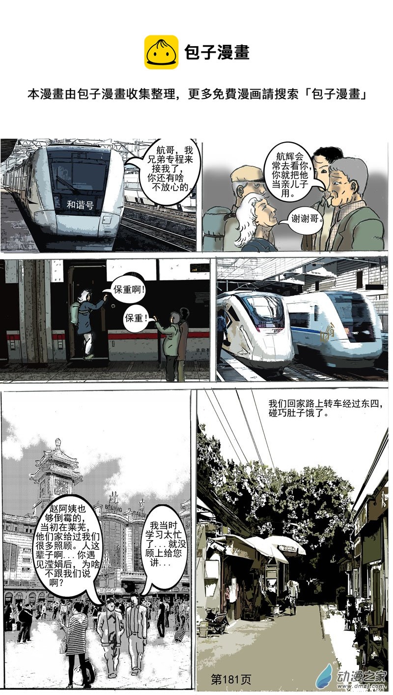 第53话   骆晓僮的家业-第54话