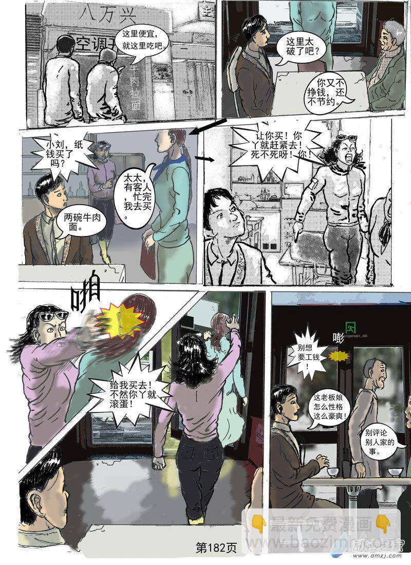 第53话   骆晓僮的家业-第54话