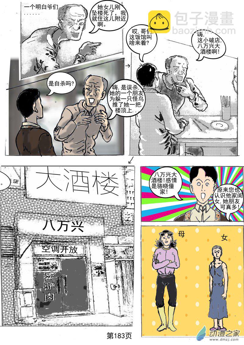 第53话   骆晓僮的家业-第54话