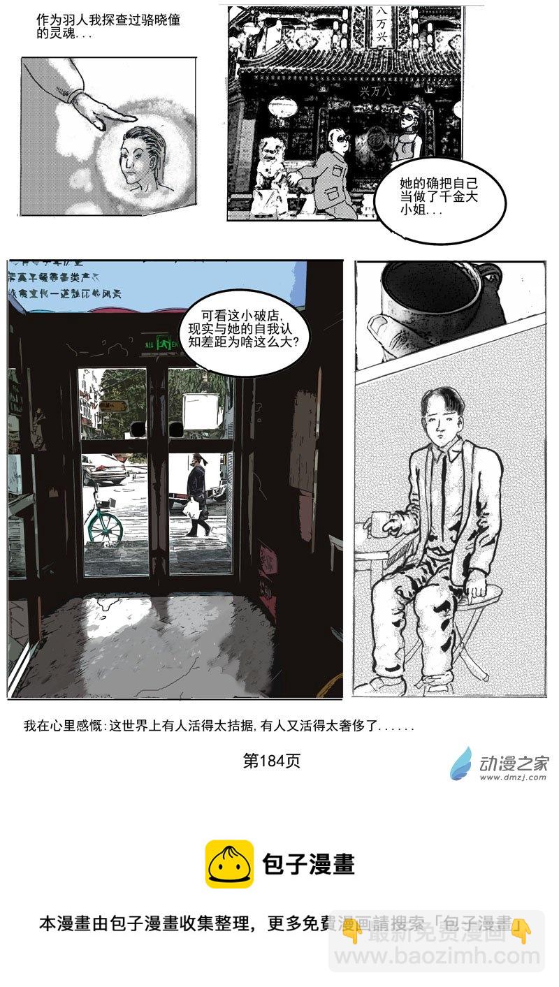 第53话   骆晓僮的家业-第54话