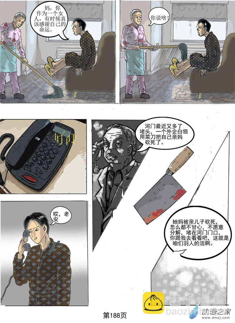 第55话 弑母者-第56话