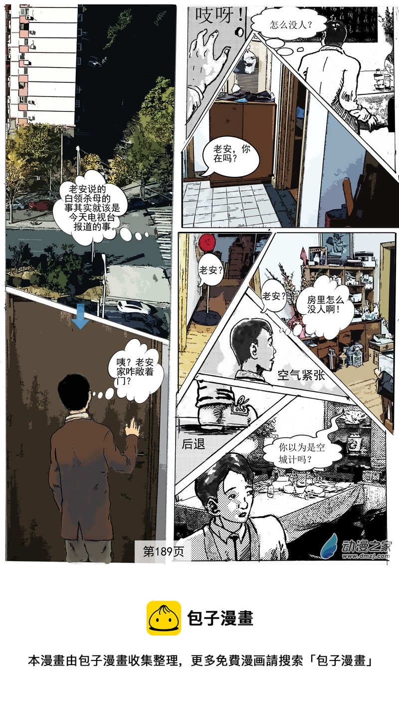 第55话 弑母者-第56话