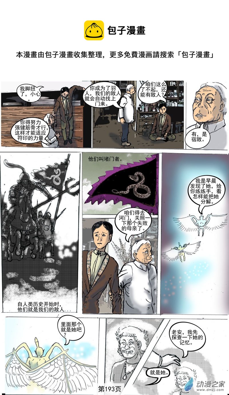 河門——不存在的神聖（完全漫畫版） - 第57話  決絕的兒子 - 1