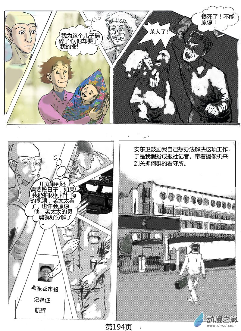 河門——不存在的神聖（完全漫畫版） - 第57話  決絕的兒子 - 1