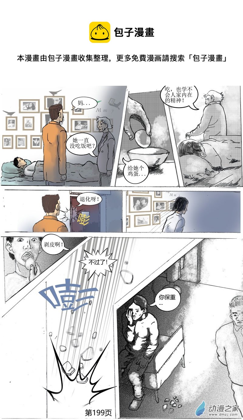 第59话  积蓄的愤怒-第60话