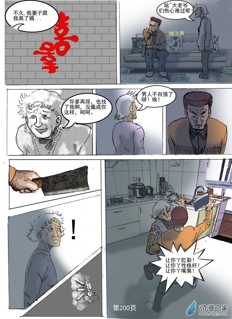 第59话  积蓄的愤怒-第60话