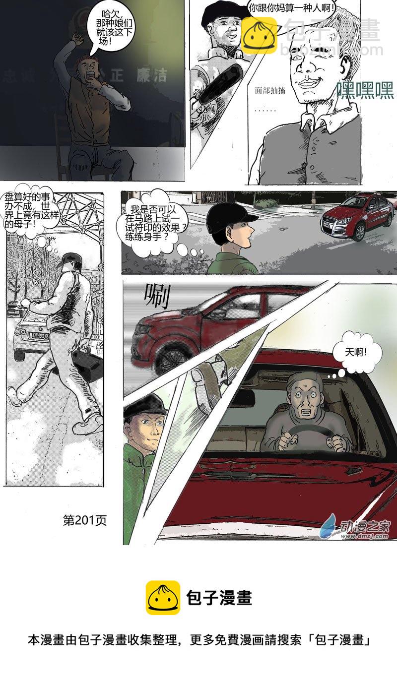 第59话  积蓄的愤怒-第60话