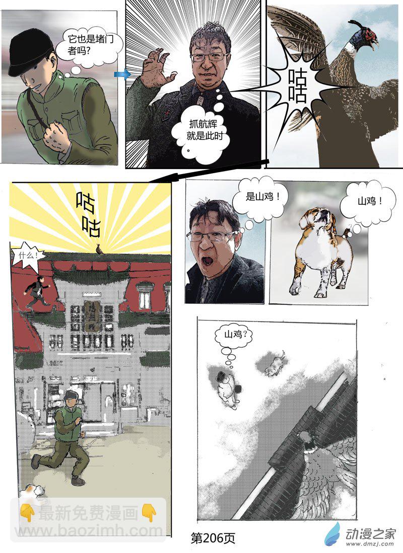 第61话 山鸡-第62话