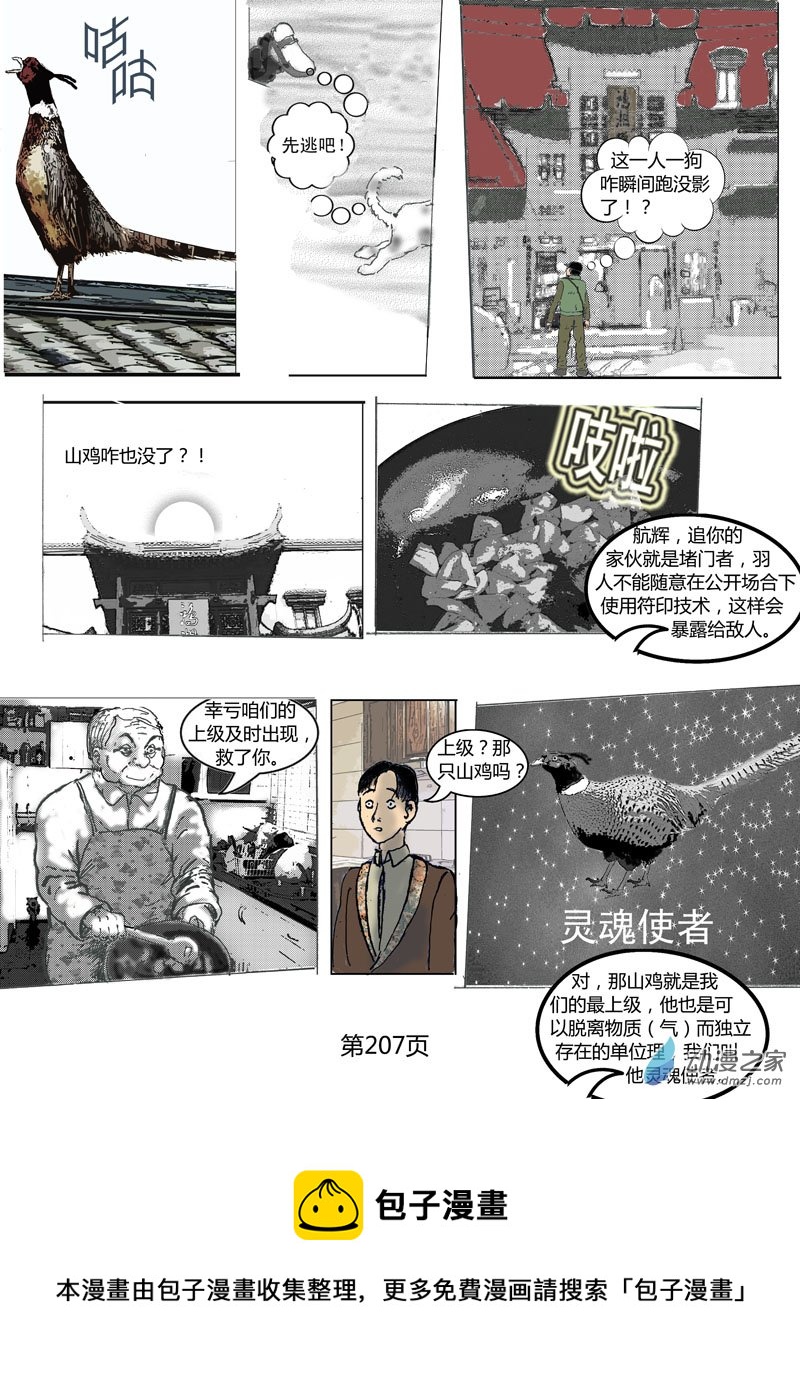 第61话 山鸡-第62话