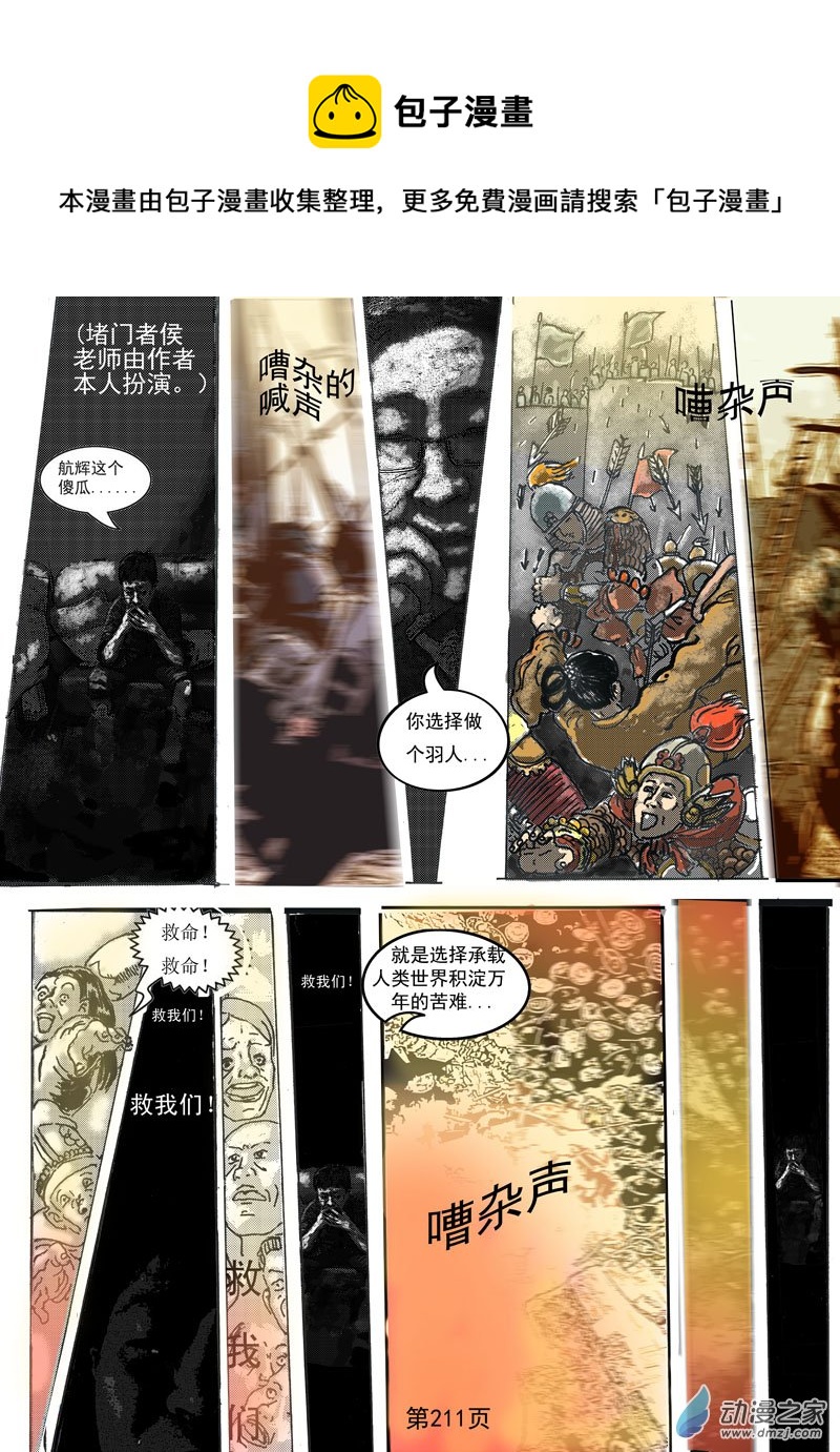 河門——不存在的神聖（完全漫畫版） - 第63話 何羣之死 - 1