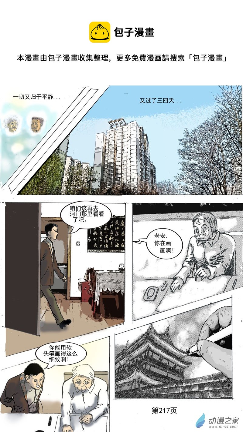 河門——不存在的神聖（完全漫畫版） - 第65話 老安的畫 - 1