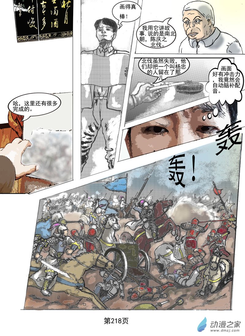 河門——不存在的神聖（完全漫畫版） - 第65話 老安的畫 - 1