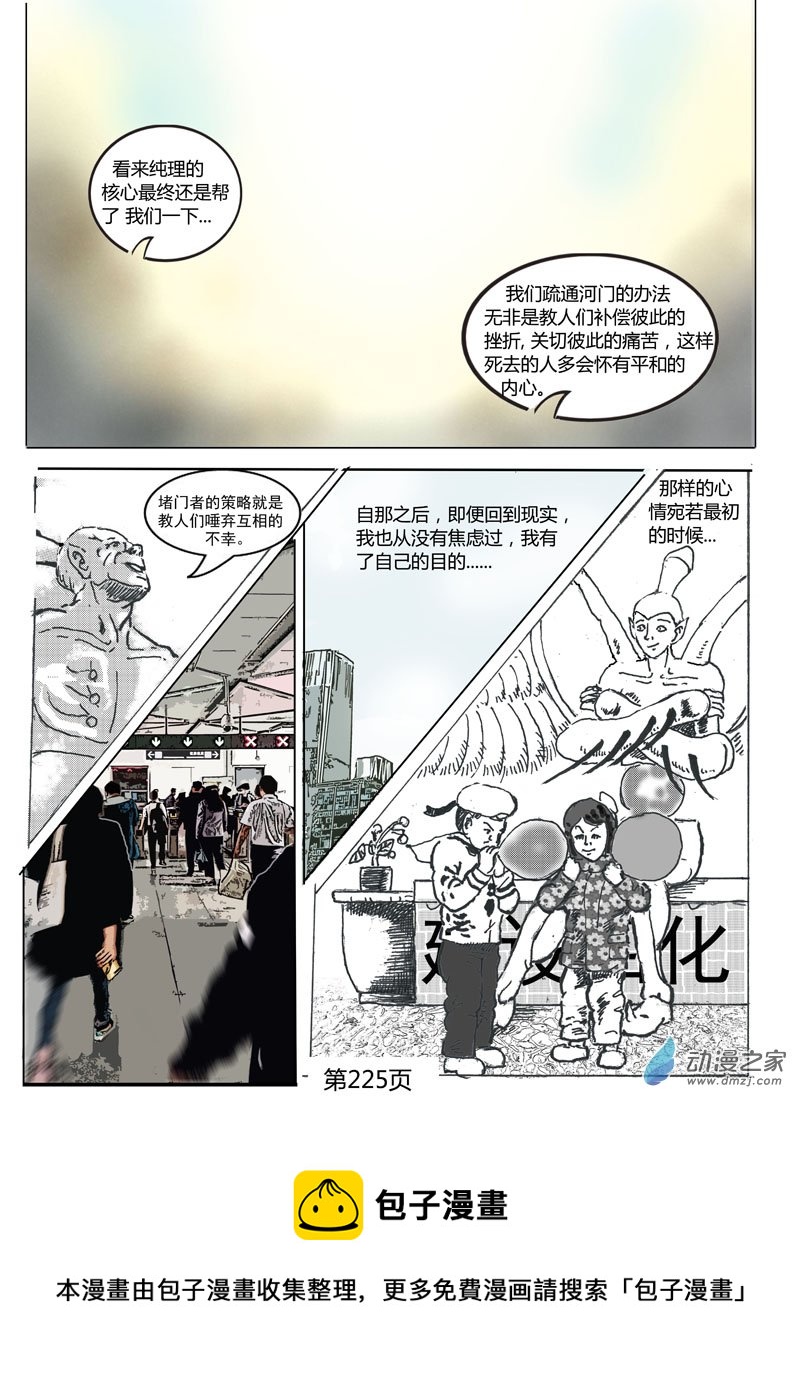 第67话  和解-第68话