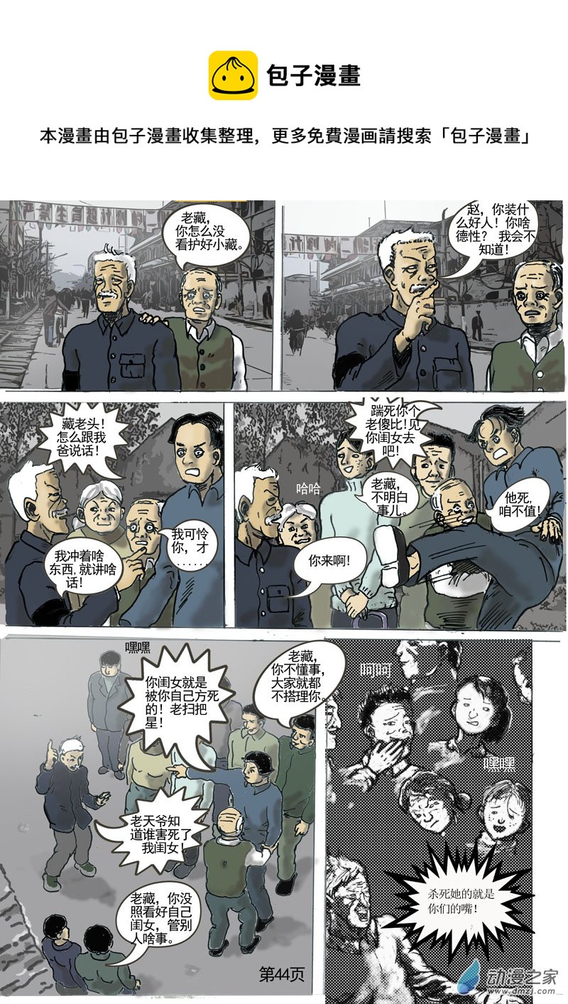 第07话 堵门鬼-第8话