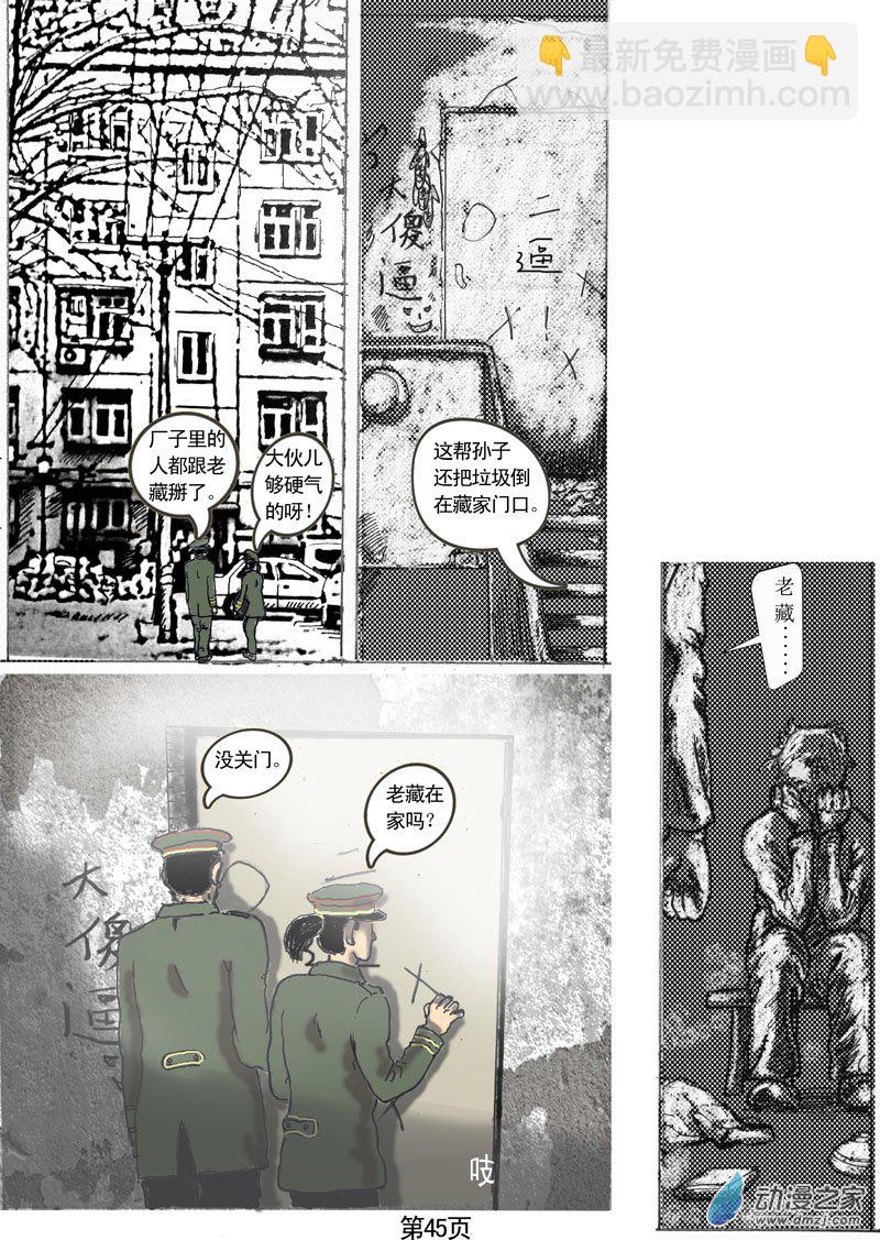 第07话 堵门鬼-第8话