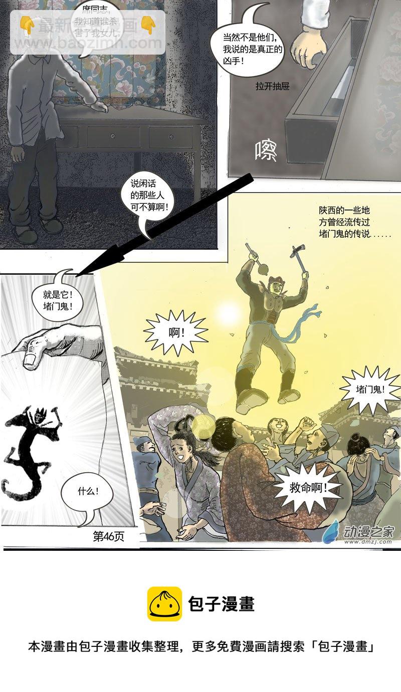 第07话 堵门鬼-第8话