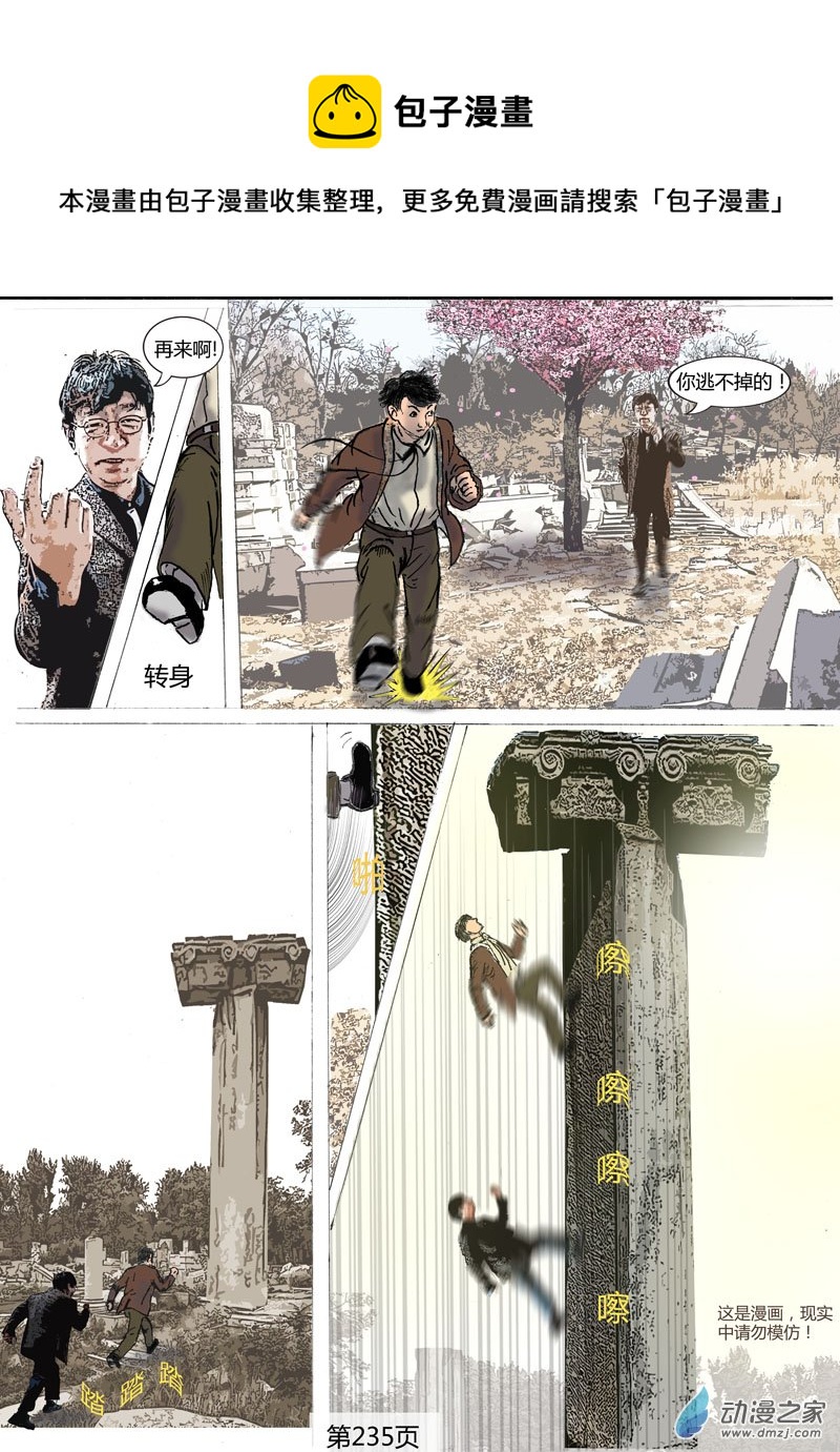 第71话 柱上的战斗-第72话