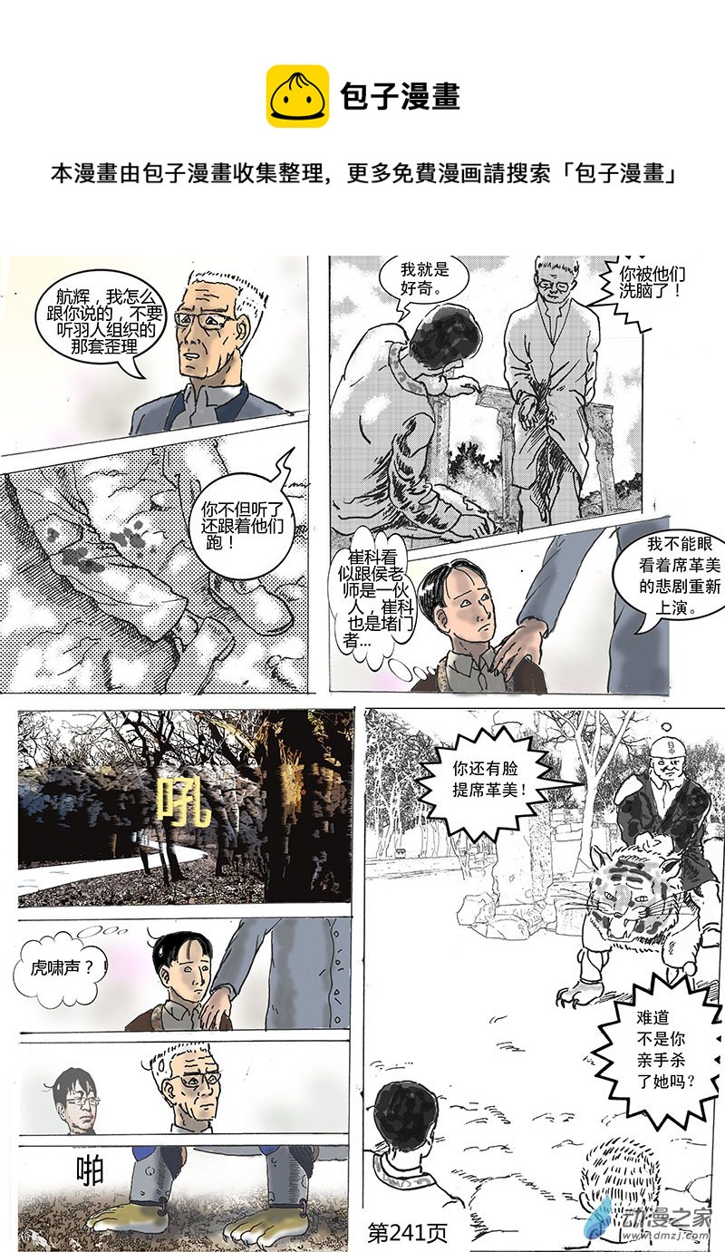 第73话 老安登场-第74话