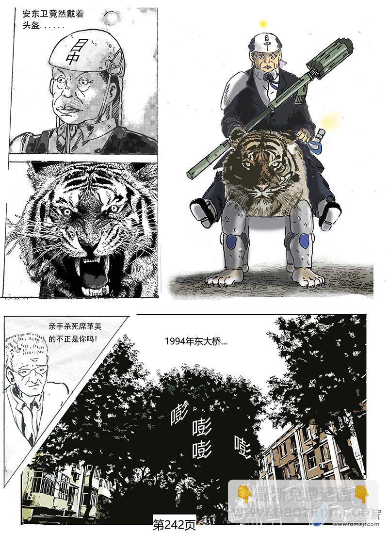 第73话 老安登场-第74话