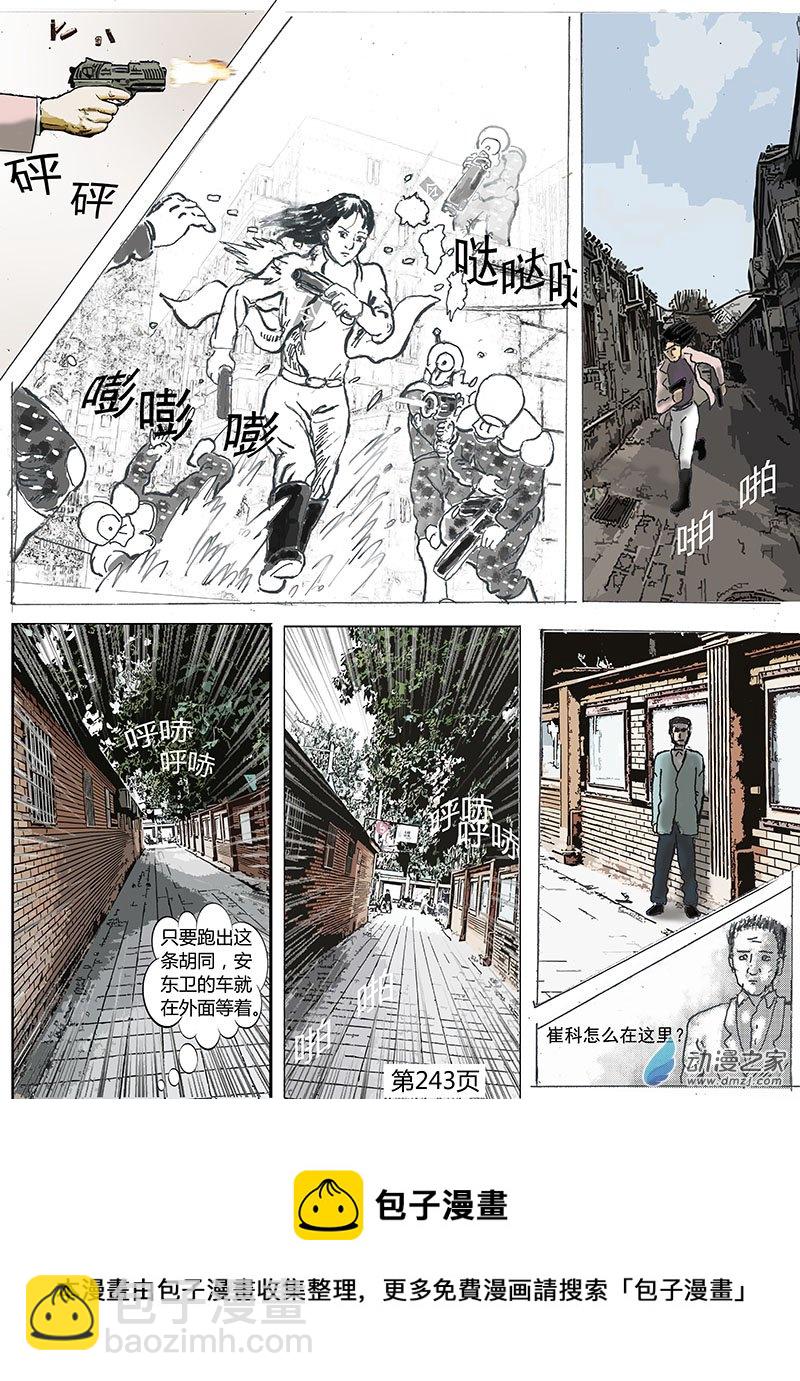 第73话 老安登场-第74话