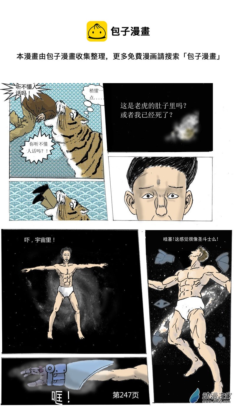 第75话 变身机甲-第76话