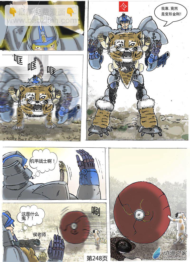第75话 变身机甲-第76话