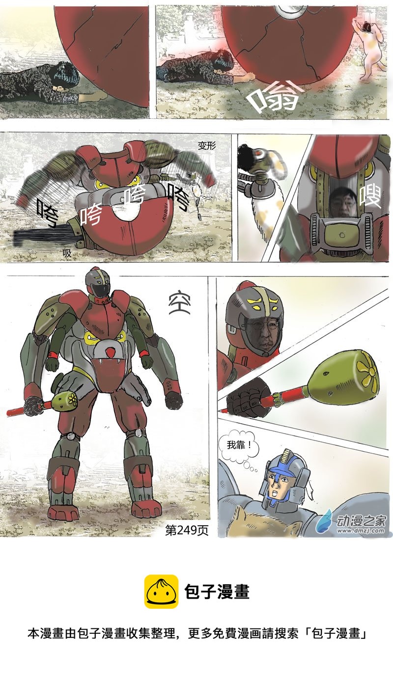 第75话 变身机甲-第76话