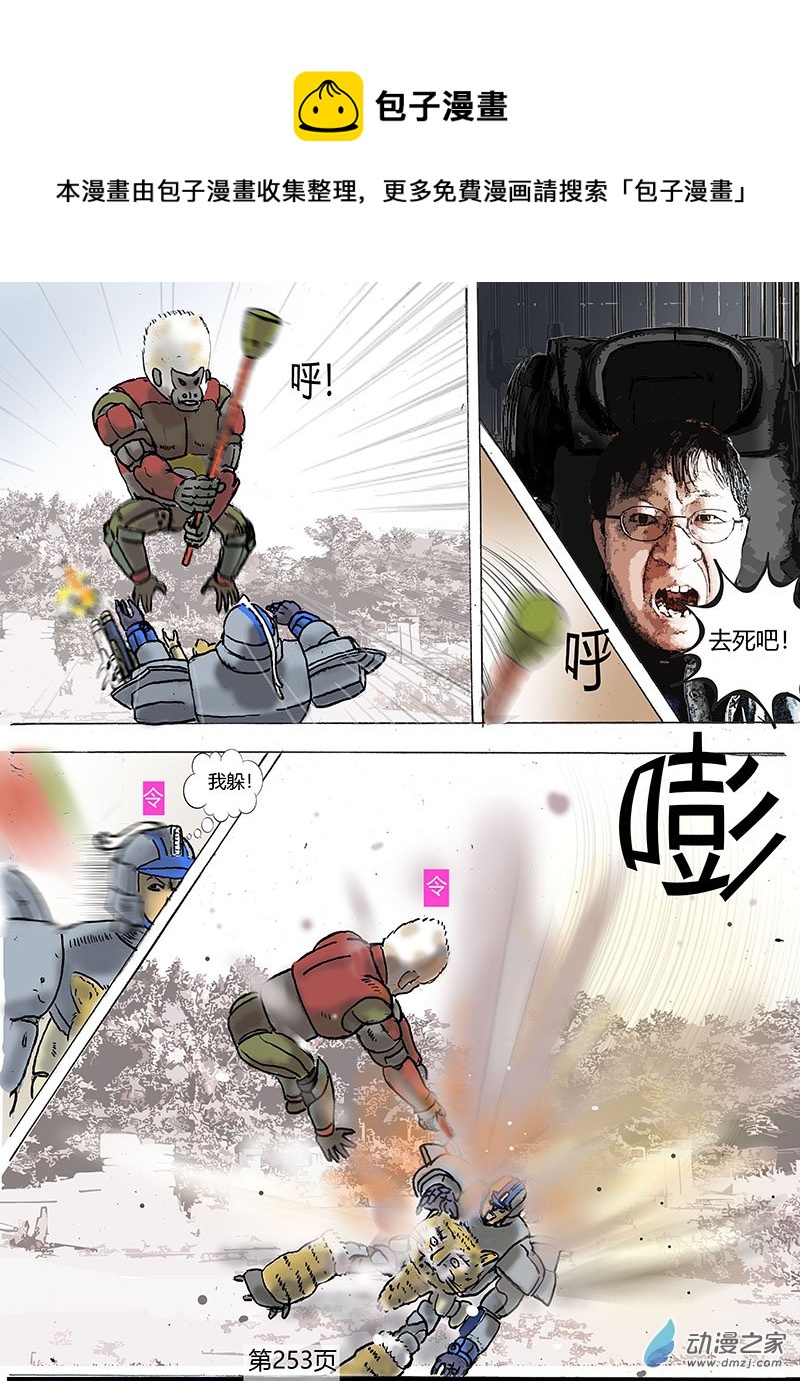 河門——不存在的神聖（完全漫畫版） - 第77話  猩猩 - 1