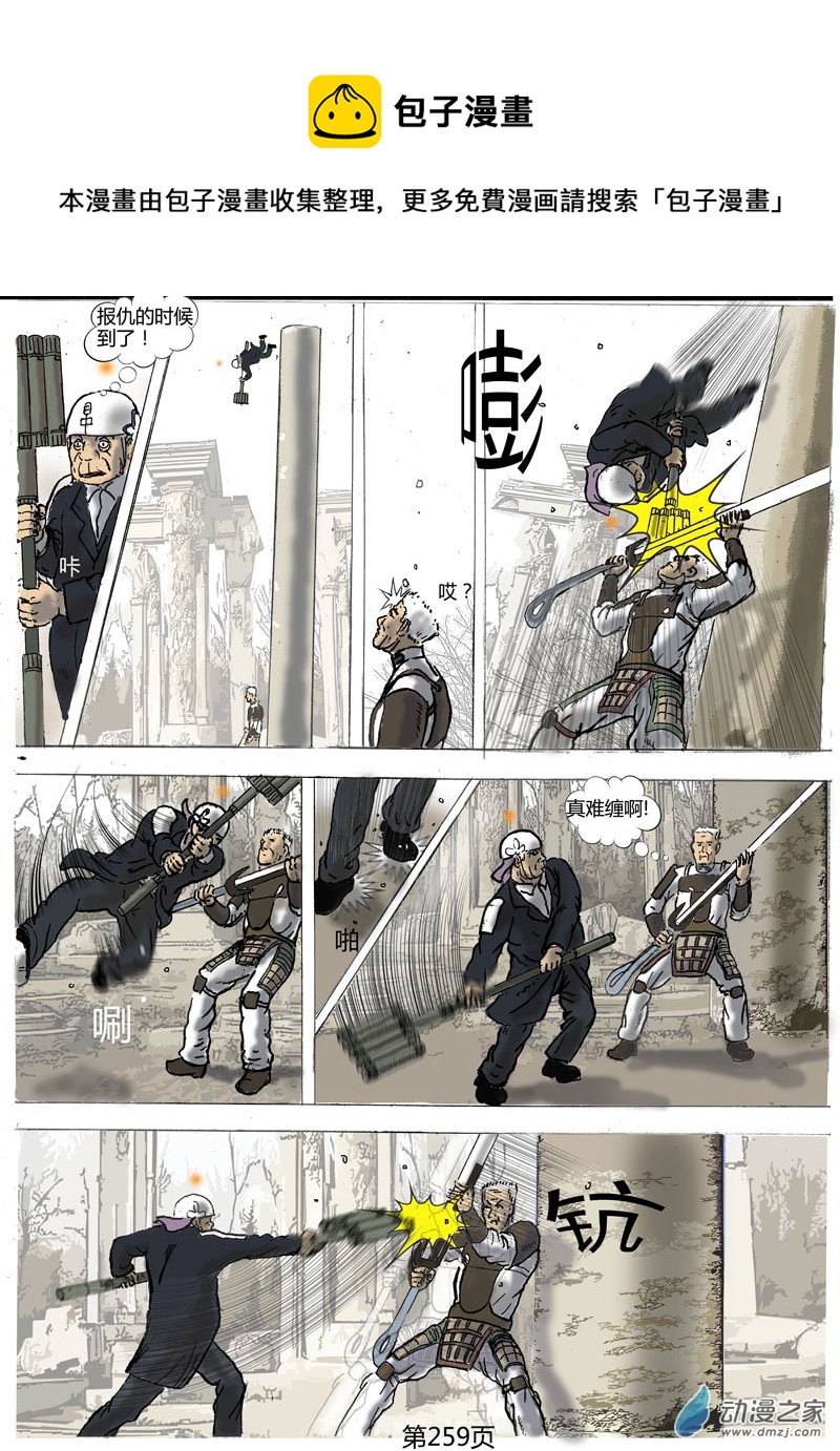 河門——不存在的神聖（完全漫畫版） - 第79話  老人的對戰 - 1