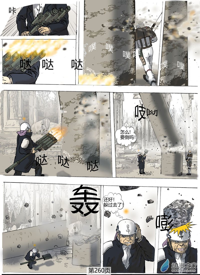 河門——不存在的神聖（完全漫畫版） - 第79話  老人的對戰 - 1