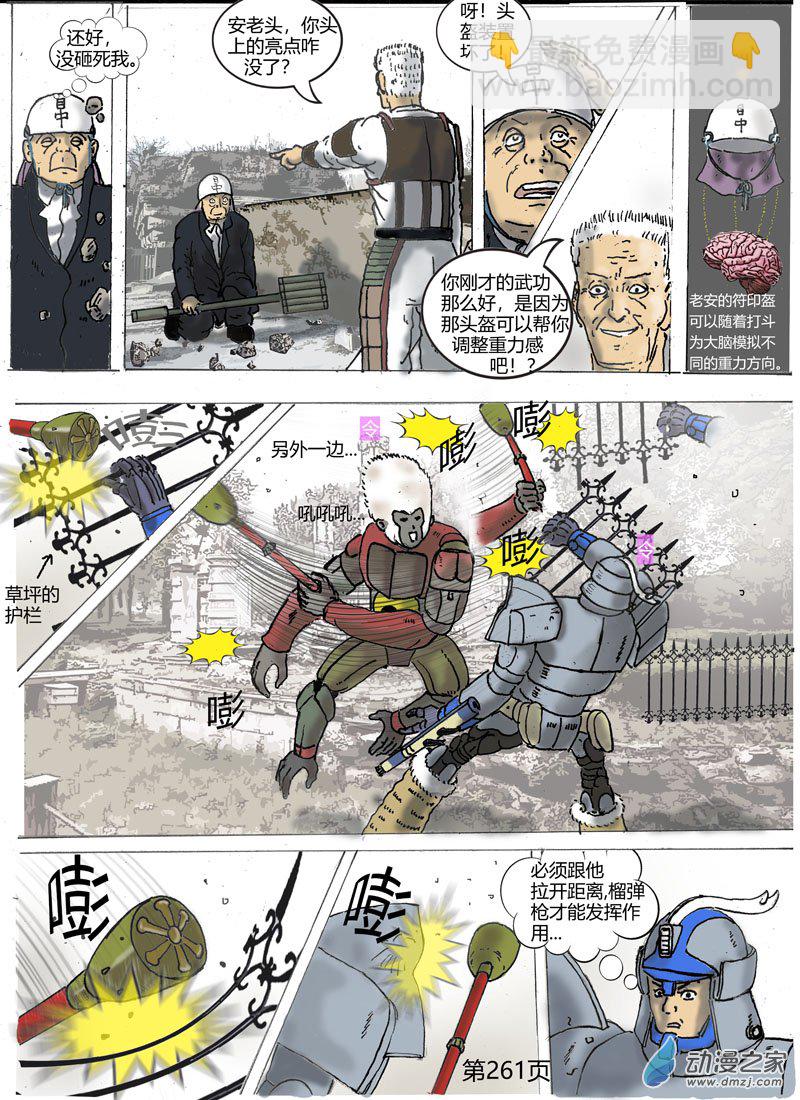河門——不存在的神聖（完全漫畫版） - 第79話  老人的對戰 - 1
