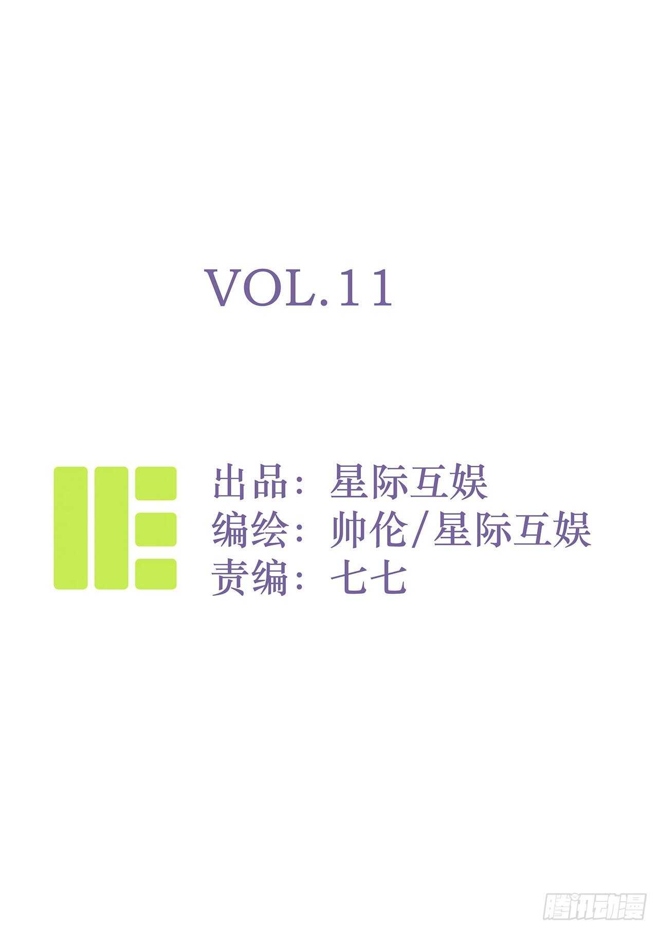 合夢 - Vol.11 - 1