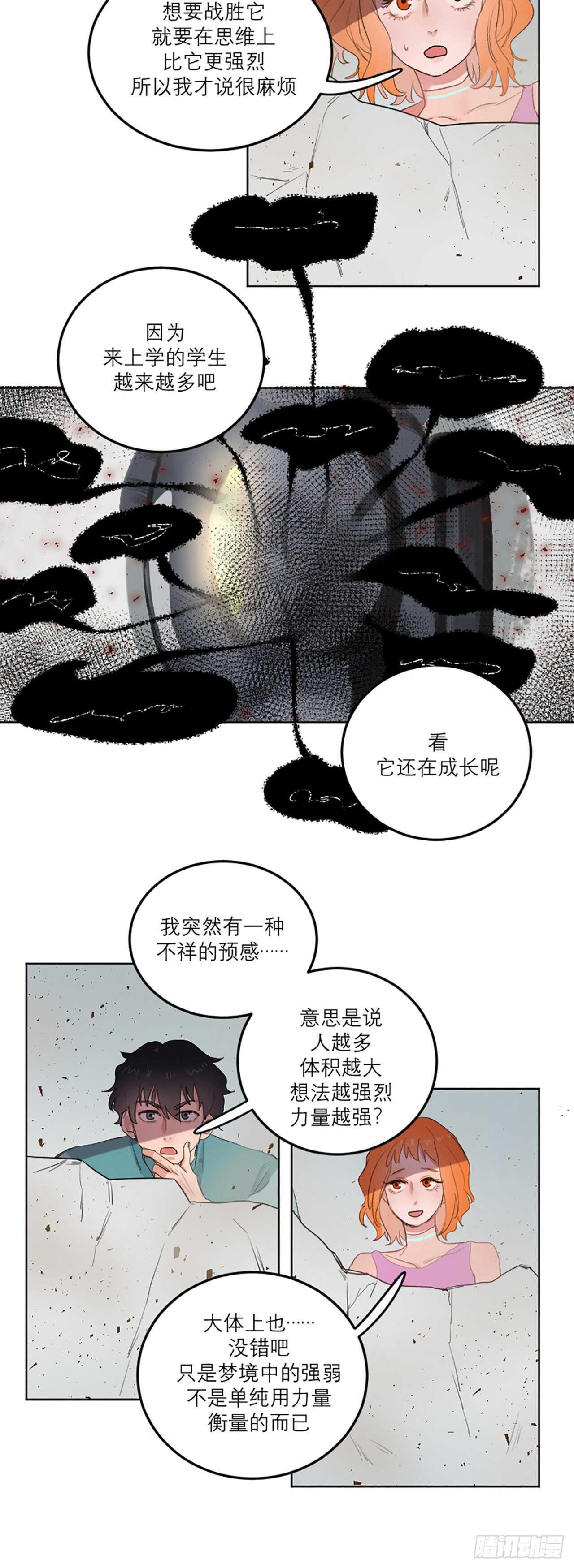 合夢 - Vol.13 - 3
