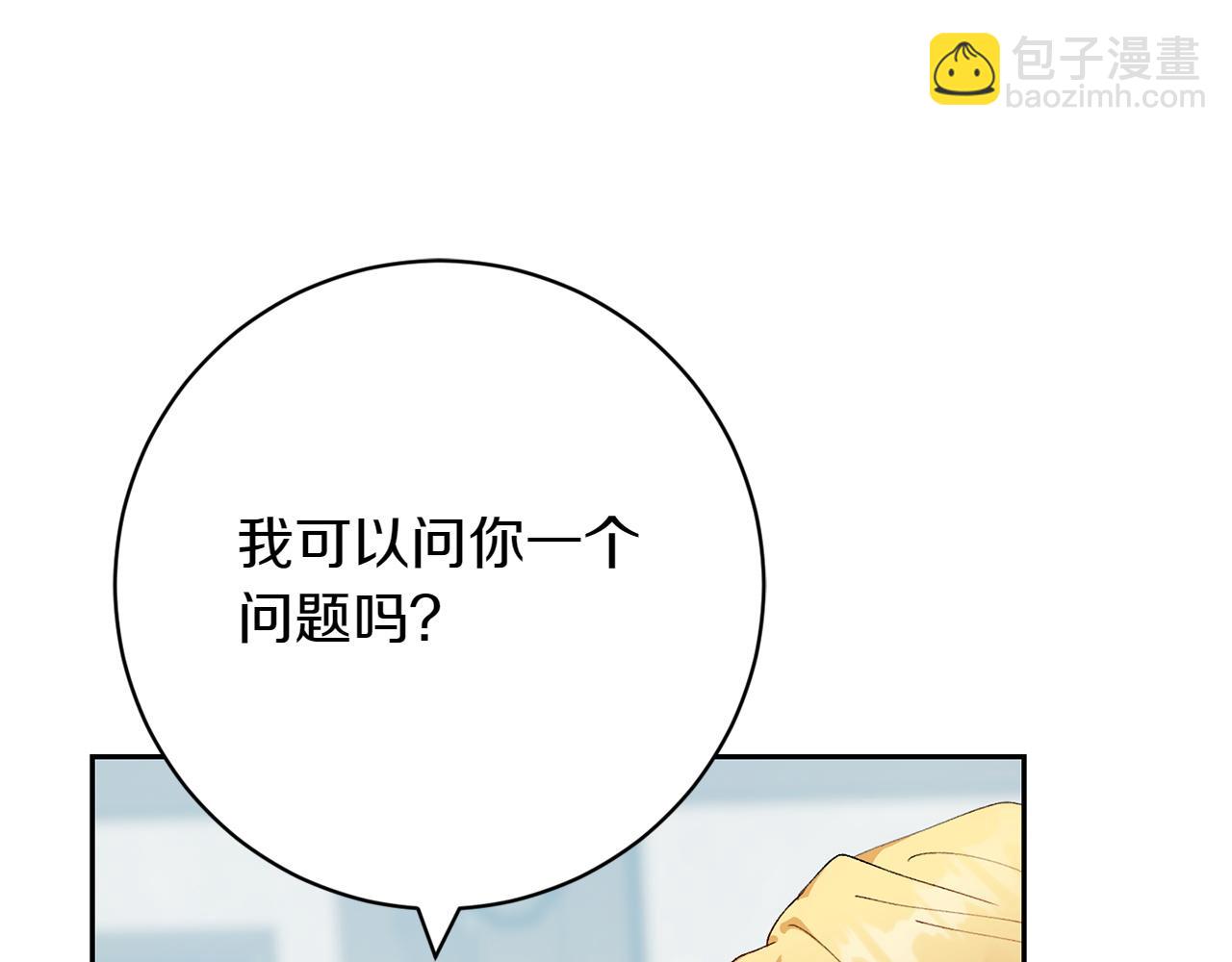 和猛虎大人的戀愛旅行 - 第10話 意外的結局(1/5) - 1