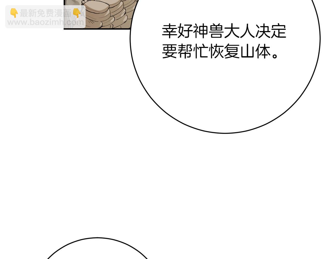 和猛虎大人的戀愛旅行 - 第12話 神獸的奇蹟(1/5) - 1