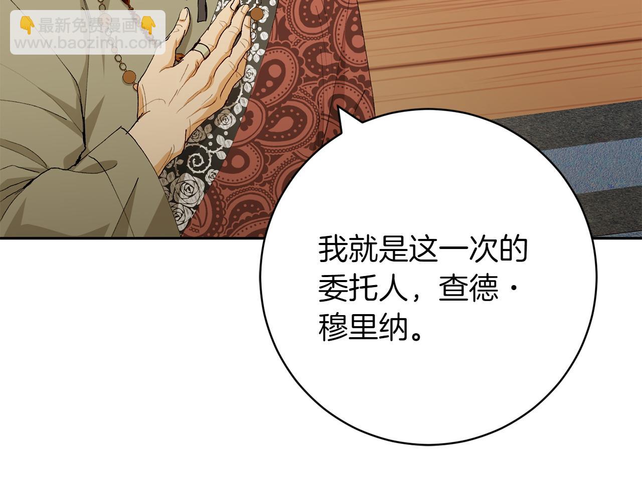 和猛虎大人的戀愛旅行 - 第16話 接受委託(1/4) - 3