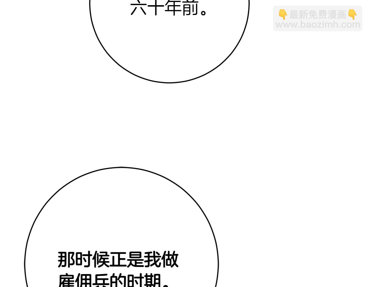 和猛虎大人的戀愛旅行 - 第16話 接受委託(1/4) - 4