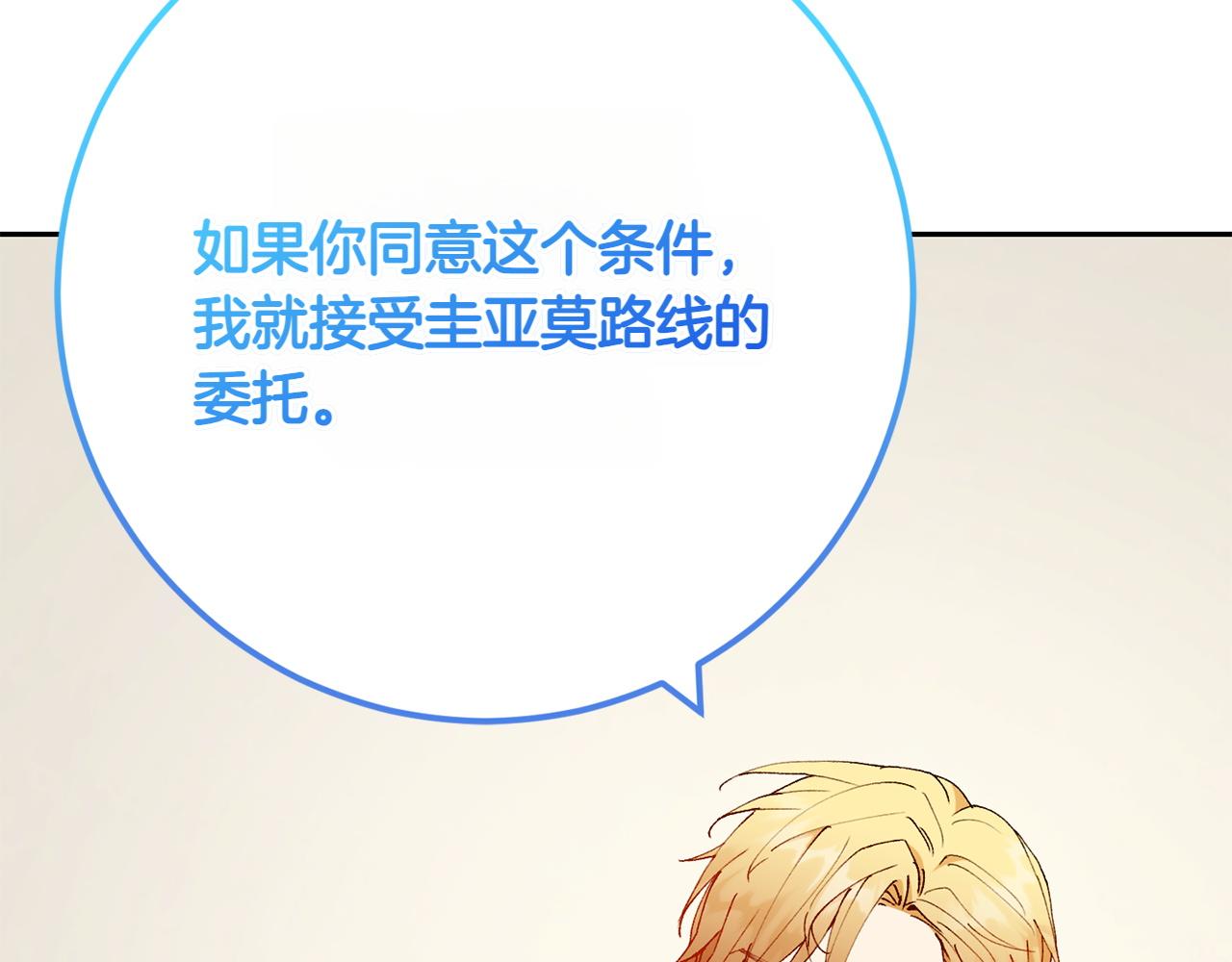和猛虎大人的戀愛旅行 - 第16話 接受委託(1/4) - 1