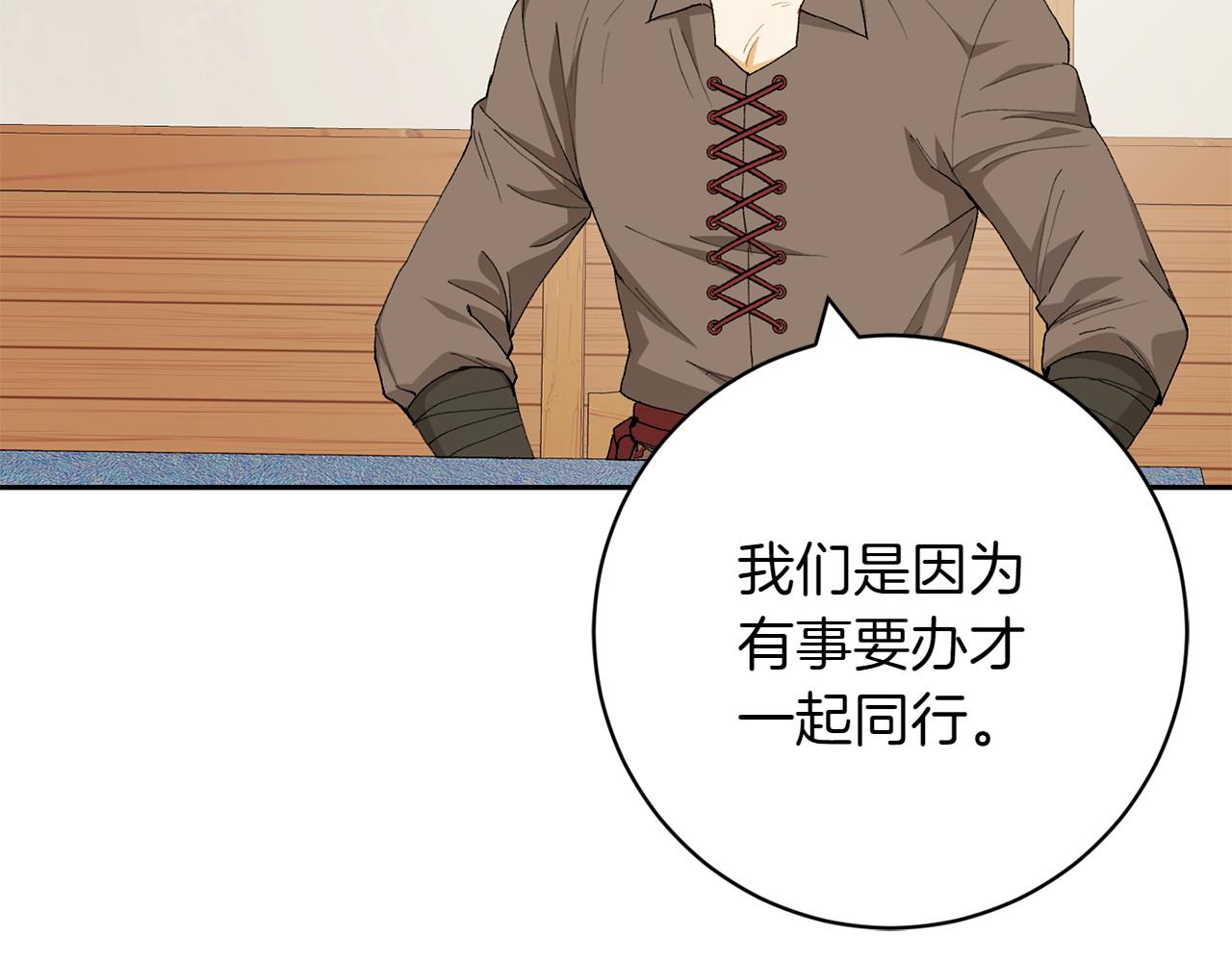 和猛虎大人的戀愛旅行 - 第16話 接受委託(1/4) - 7