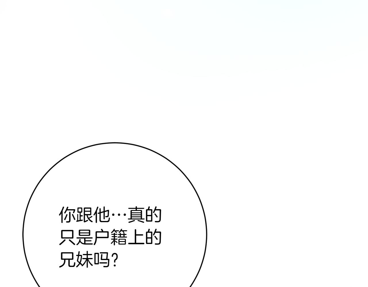 和猛虎大人的戀愛旅行 - 第34話 你們到底是什麼關係(1/5) - 4