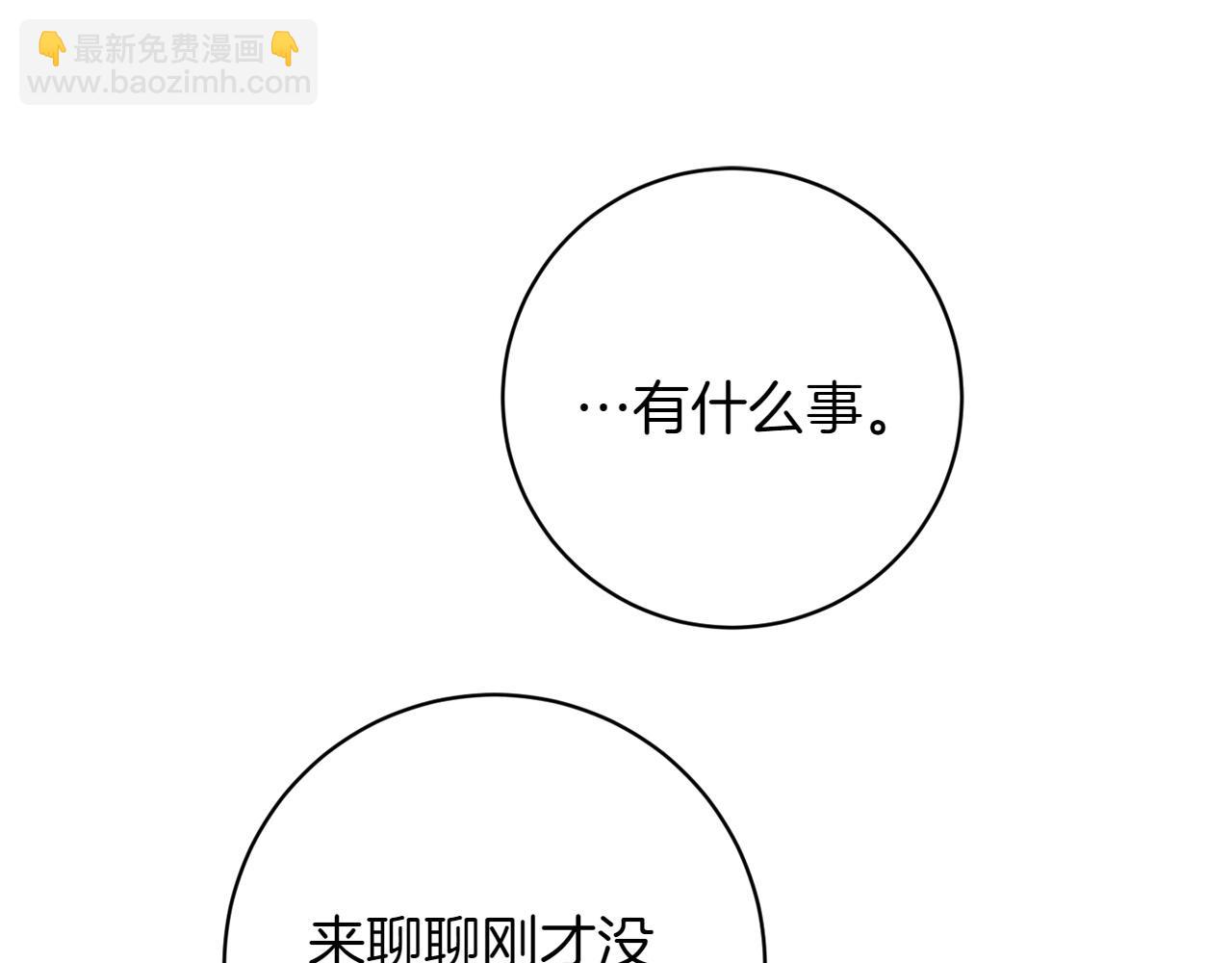 和猛虎大人的戀愛旅行 - 第38話 分享真相(1/4) - 6