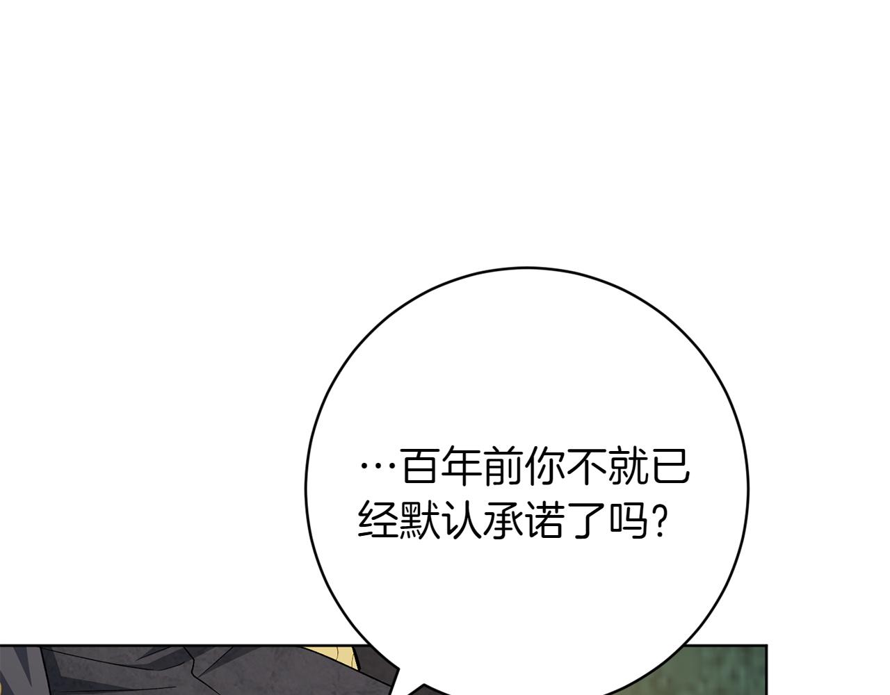 和猛虎大人的戀愛旅行 - 第38話 分享真相(1/4) - 1