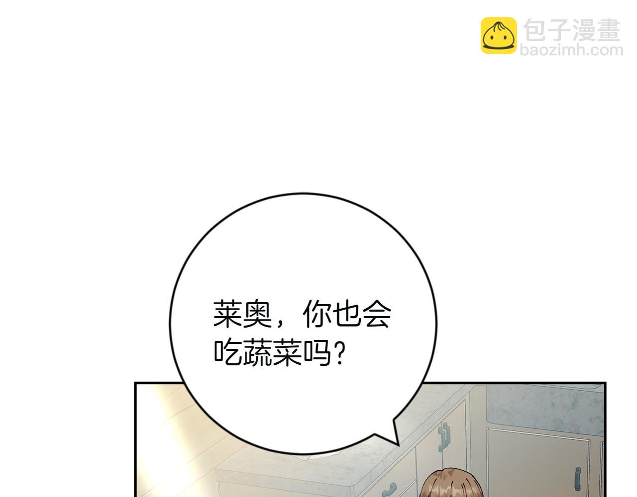 和猛虎大人的戀愛旅行 - 第4話 冒昧的問題(1/4) - 6