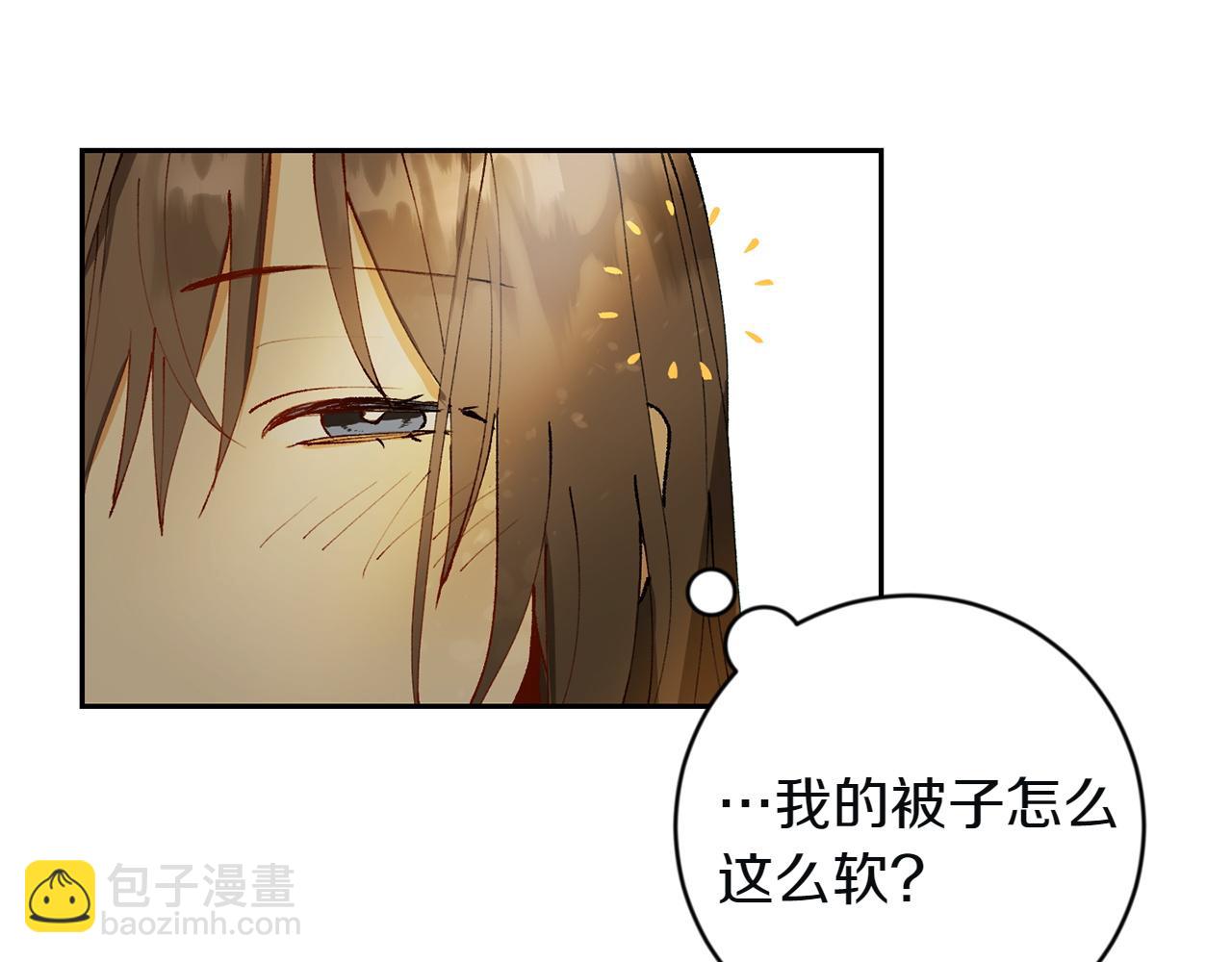 和猛虎大人的戀愛旅行 - 第4話 冒昧的問題(1/4) - 1