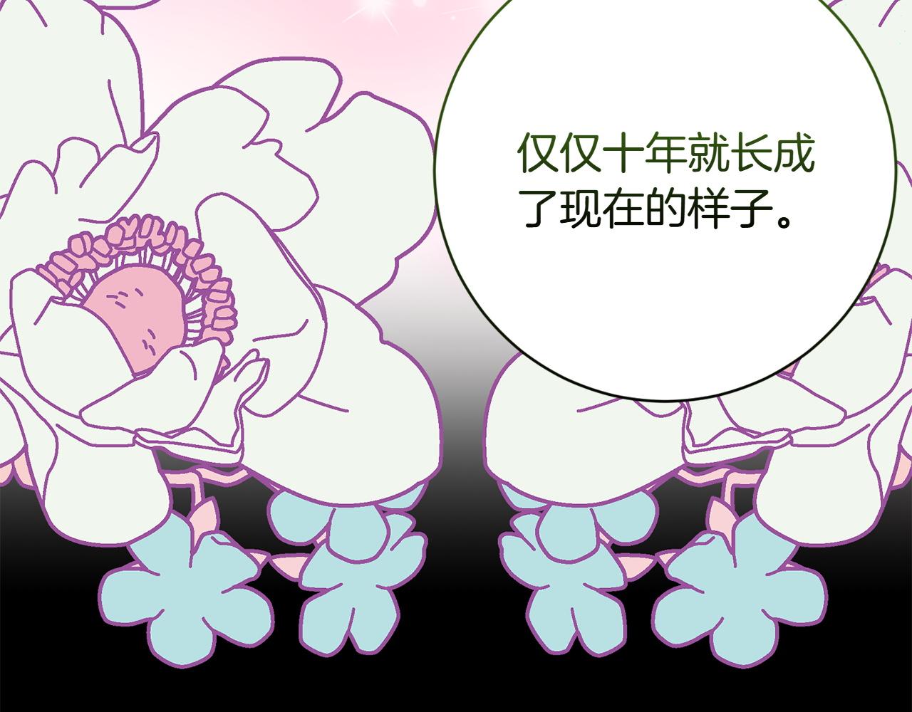和猛虎大人的戀愛旅行 - 第40話 她的過去(1/4) - 8