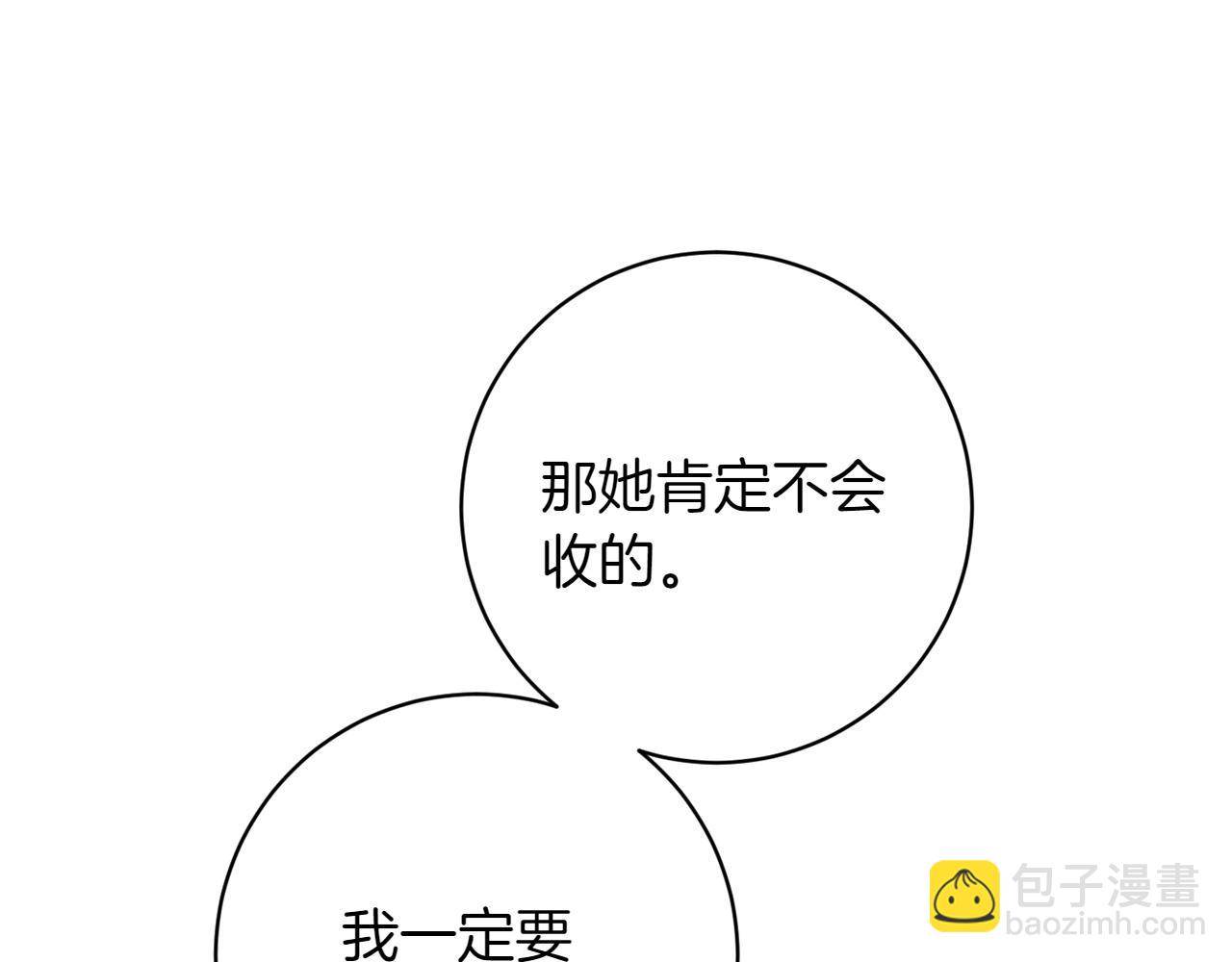 和猛虎大人的戀愛旅行 - 番外3 親手做的戒指(1/4) - 4